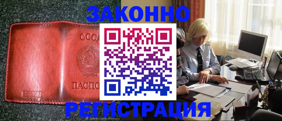 купить прописку в Губкине